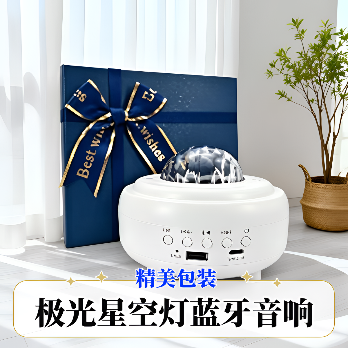 生日礼物儿童节日送男女生朋友家人同事高级极光星空投影蓝牙音响