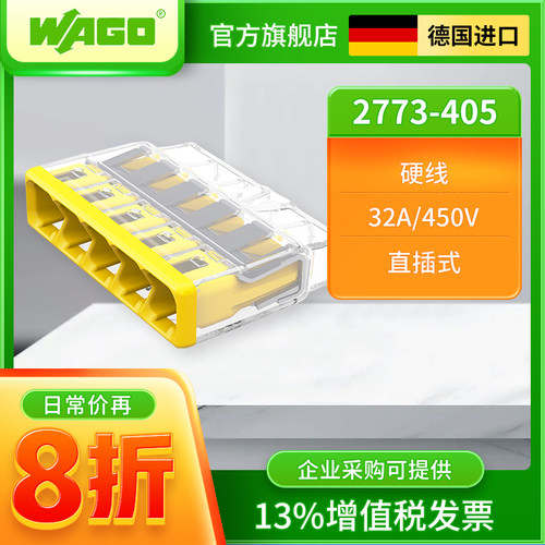 德国WAGO专用2773-405接线端子