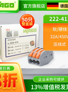 WAGO万可222-413整盒50祇一分二接线端子电线快速接头分线连接器