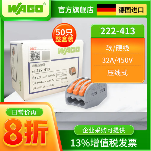 wago万可整盒50只接线端子