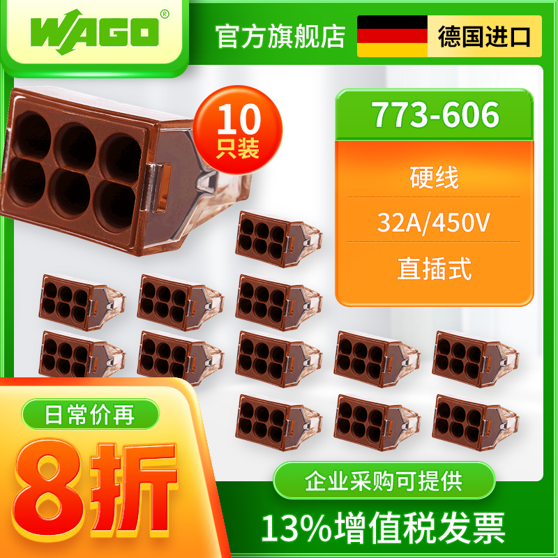 WAGO10只装773-606接线端子分线器导线并线连接器硬线专用接线柱 电子元器件市场 电机/马达 原图主图