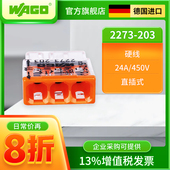 wago万可接线端子2273 203电线对接连接器接头快速绝缘德国旗舰店