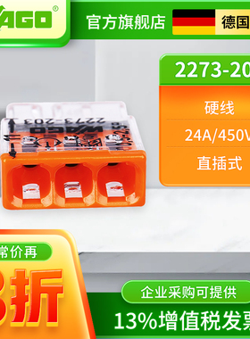 wago万可接线端子2273-203电线对接连接器接头快速绝缘德国旗舰店