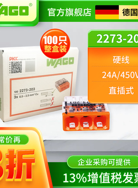 WAGO万可2273-203整盒100只一分二接线端子电线快速接头连接器