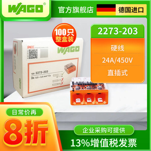 WAGO万可2273-203整盒100祇一分二接线 线端子电线 线快速接头连