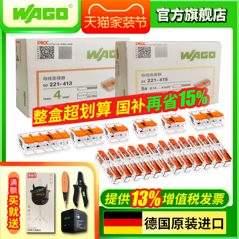 德国进口wago万可整盒接线端子
