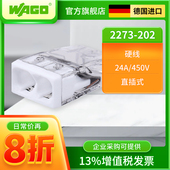 wago万可接线端子2273 快速绝缘 202电线对接分线连接器接头卡子