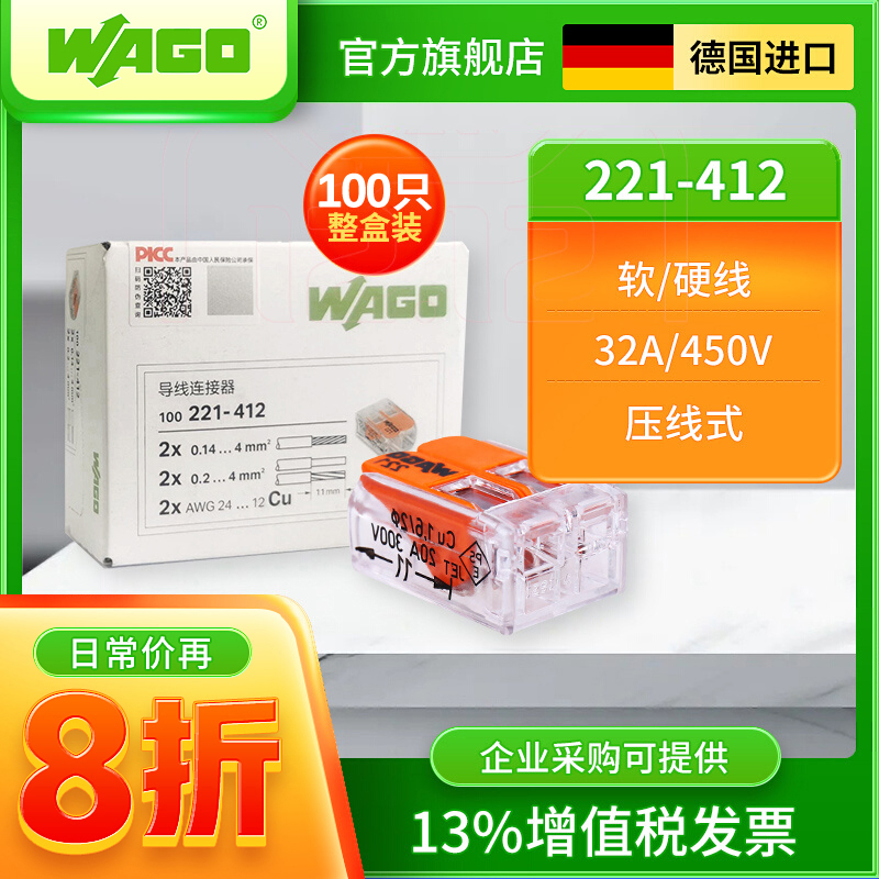 WAGO万可221-412整盒100只对接接线端子电线快速接头分线连接器 电子/电工 接线端子 原图主图