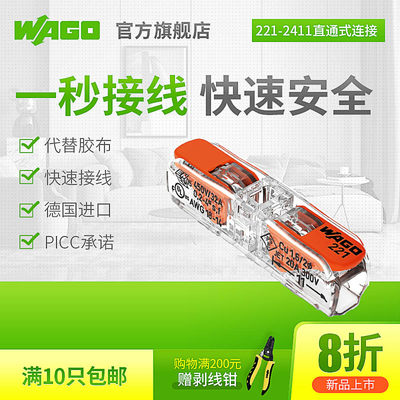 WAGO万可221-2411（10只装）接线端子连接器电线快速分线并线