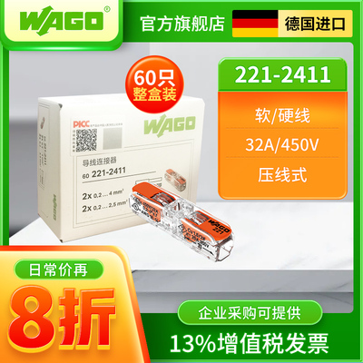 WAGO万可直通式221-2411整盒60祇对接线 线端子电线 线快速接头连