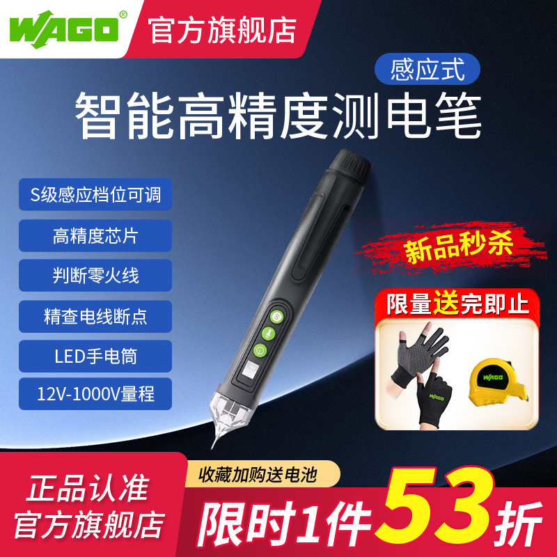 德国wago精准测电LED照明测电笔