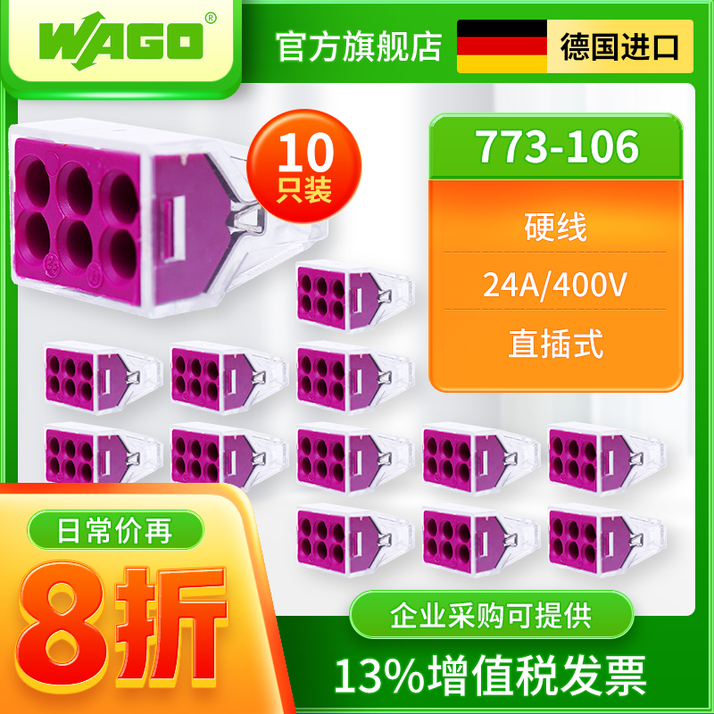 WAGO10只装773-106接线端子分线器导线并线连接器硬线专用接线柱 电子/电工 接线端子 原图主图