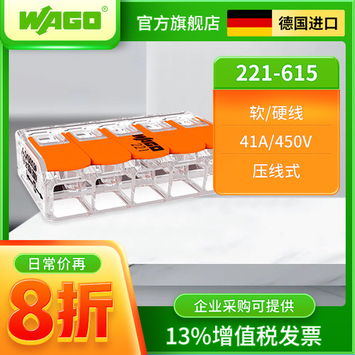 221-615大功率WAGO接线端子