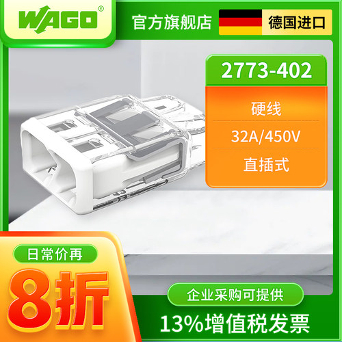 专用WAGO接线端子2773-402插拔式