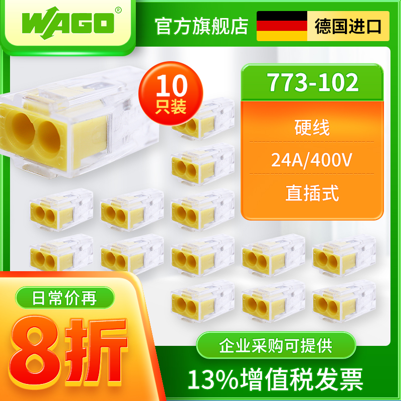 WAGO10只装773-102接线端子分线器导线并线连接器硬线专用接线柱 电子/电工 接线端子 原图主图