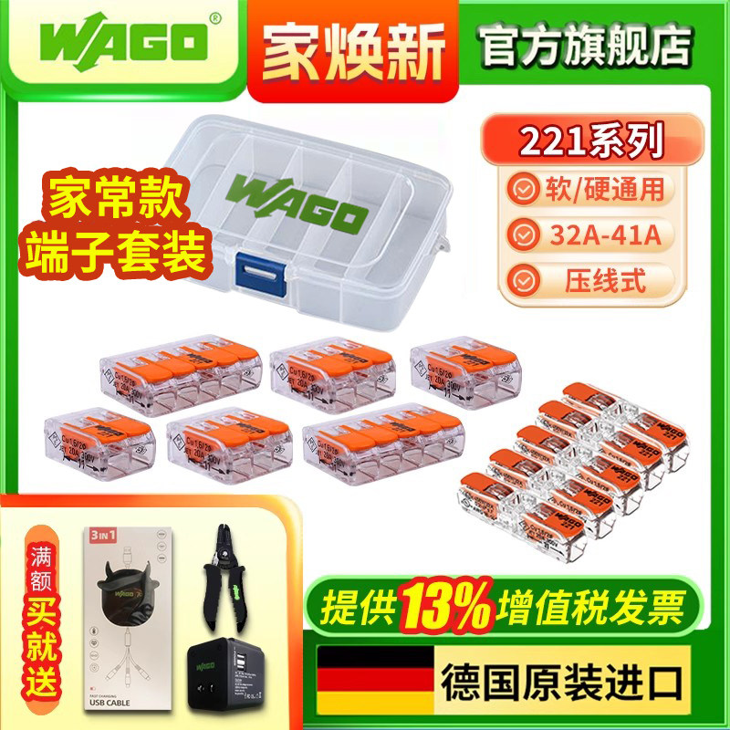 WAGO万可接线端子221快速对接分线连接器收纳盒定制款套餐进口