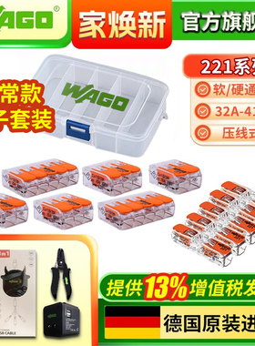 WAGO万可接线端子221快速对接分线连接器收纳盒定制款套餐进口