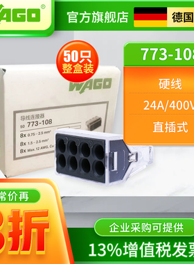 WAGO万可773-108整盒50只一分七接线端子电线快速接头分线连接器