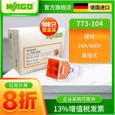 WAGO万可773-104整盒100只一分三接线端子电线快速接头分线连接器