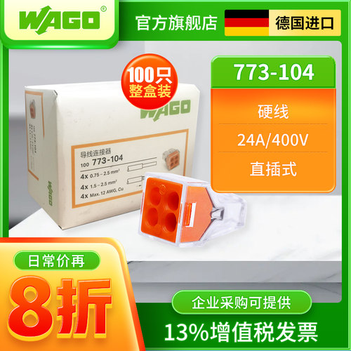 wago万可整盒100只接线端子