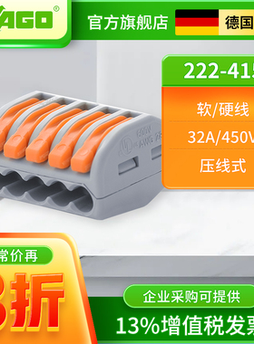 德国wago万可222-415接线端子接线器电线接头连接器快速接线柱