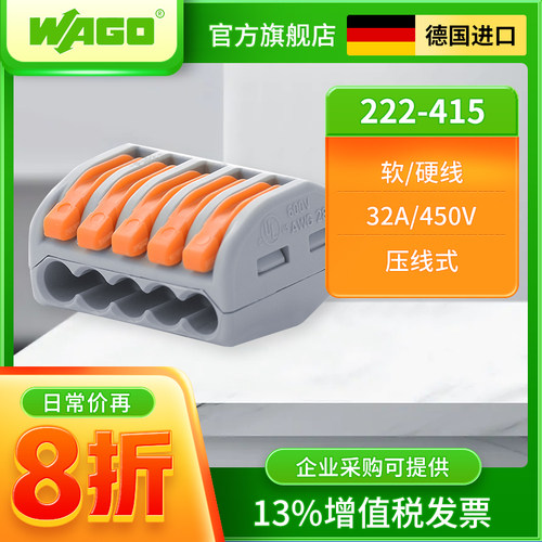 德国wago万可222-415接线端子