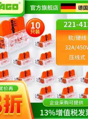 wago万可10祇221-413装接线 线端子电线 线连接头快速并线 线器连
