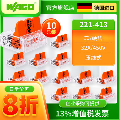 wago万可10只接线端子快速