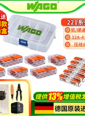 WAGO万可接线端子221快速对接分线连接器收纳盒家常款套餐旗舰店