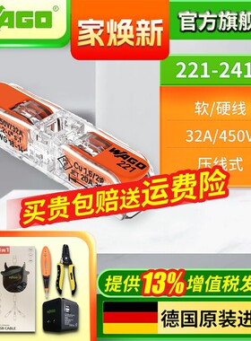 万可221-2411WAGO接线端子直通式导线连接器并线连接软硬线通用新