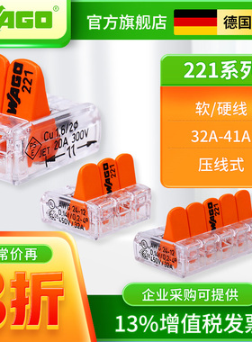WAGO万可接线端子221电线对接分线连接器接头快速德国旗舰店