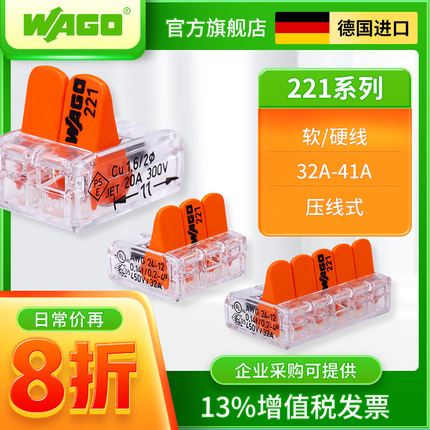 WAGO万可接线端子221电线对接分线连接器接头快速德国旗舰店