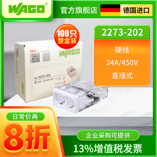 WAGO整盒接线端子快速