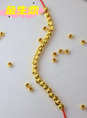 金生恋《G》3D硬金足金999黄金小金珠猫眼转运珠散珠DIY定制手链