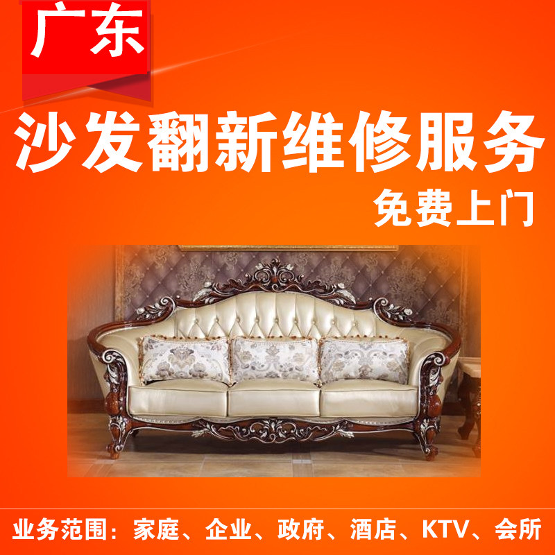 深莞惠旧沙发翻新服务换皮换布维沙发