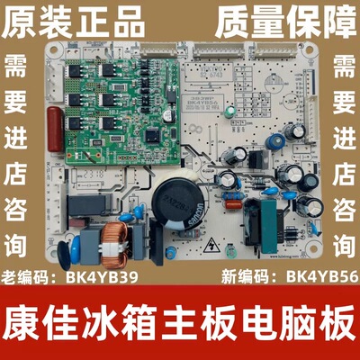 康佳冰箱BCD-388WEGY5SP电脑板变频主板BK4YB39 BK4YB56控制板