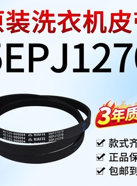 适用美的小天鹅三星滚筒洗衣机电机皮带传5EPJ1270/5J1270三角带
