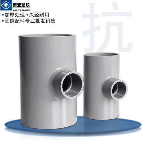 南亚UPVC给排水变径异径三通管件
