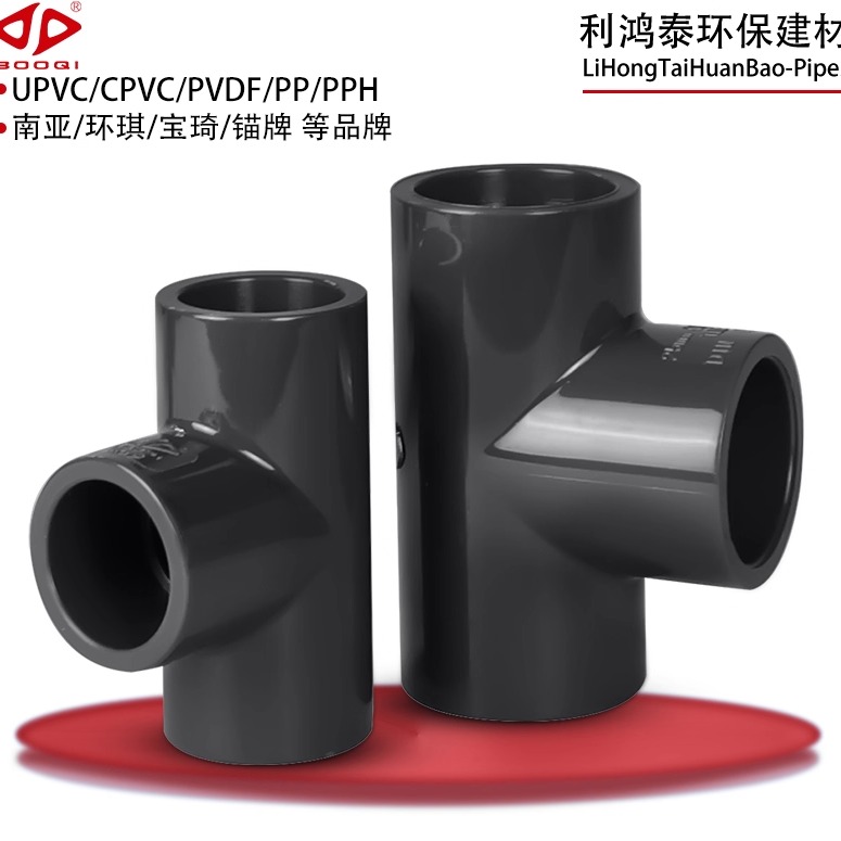 塑料PVC等径三通耐酸碱