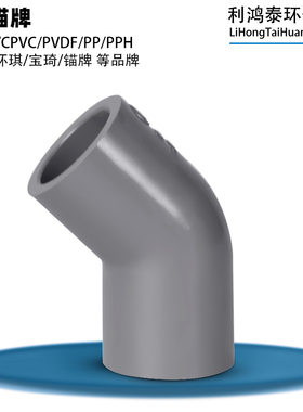 锚牌 日标JIS 灰色PVC-U塑胶给水管件 UPVC45度弯头 内径22-216mm