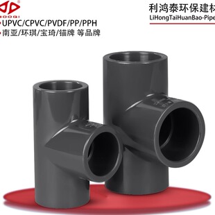 耐酸碱UPVC塑料管路变异径三通 90*32 50 63 75 110 140 160 225