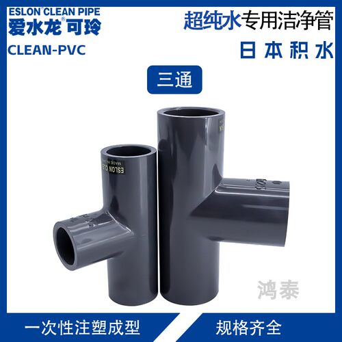 正三通等径三通日本积水
