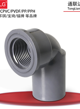 SLG日标 UPVC灰色内牙弯头 耐腐蚀 22*R1/2寸 26*R3/4寸 32*R1寸