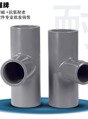 日标JIS 锚牌PVC-U给排水 UPVC异径三通 26*22 32 38 48 60 76 89