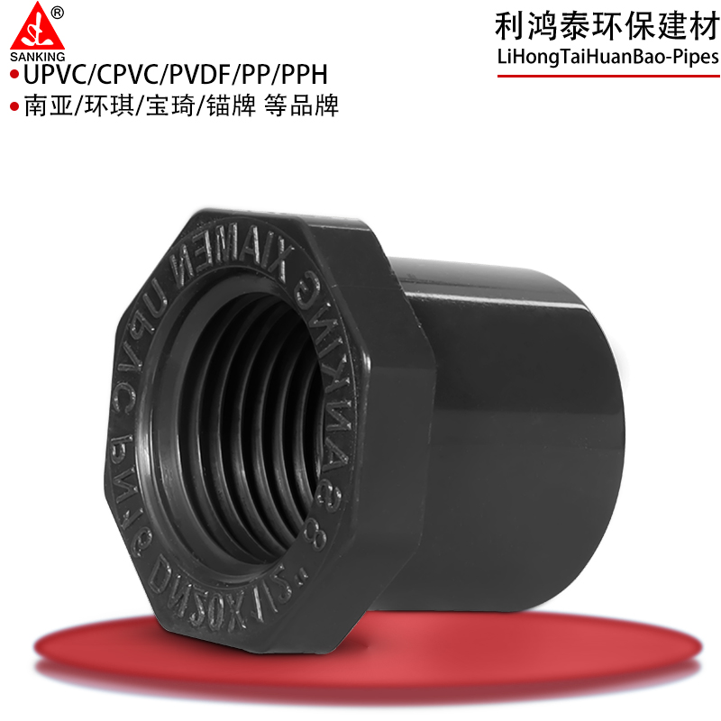 三厘SANKINGUPVC内牙异径补芯