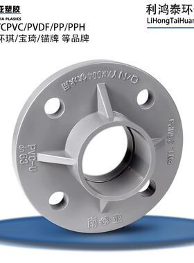 台塑南亚灰色UPVC单片式法兰 化工给水PVC一体法兰 阀兰头 63 110