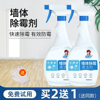 除霉剂墙体墙面墙壁防发霉修复去霉清除霉菌神器家用白墙霉斑喷雾