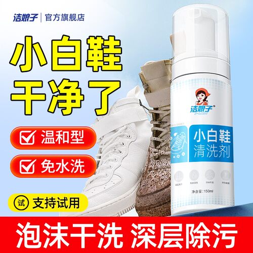 洁娘子小白鞋去黄专用神器清洗剂