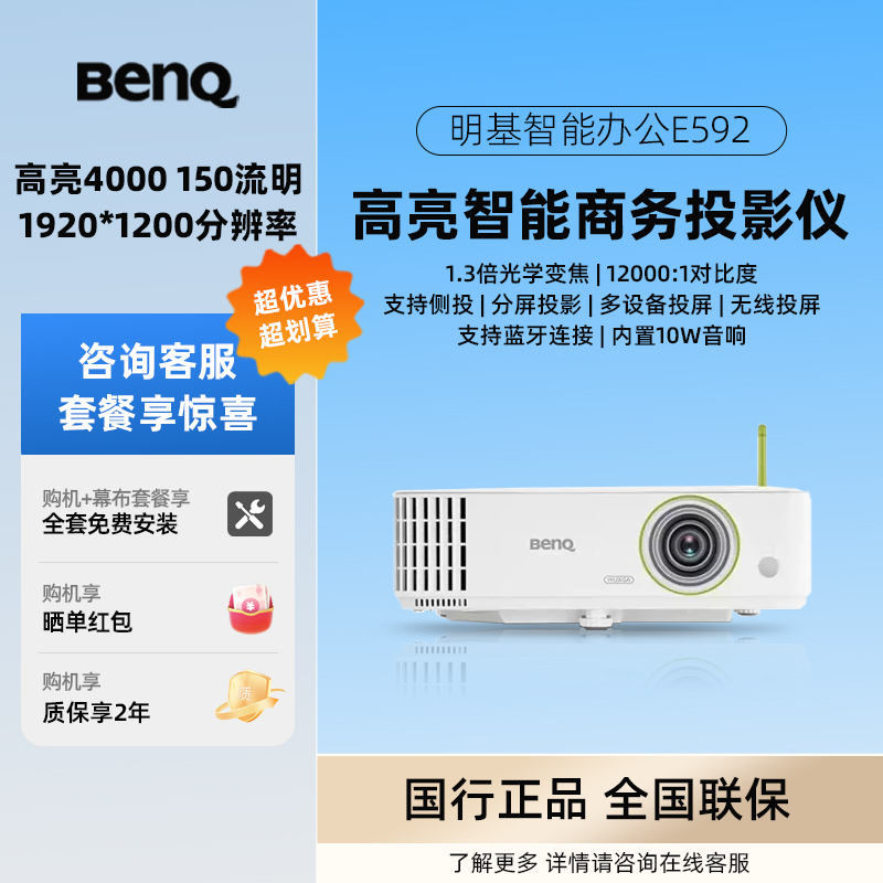 Benq/明基 E592/E585/E595投影仪办公用会议白天直投U盘直读wifi手机无线投屏教育教学培训大屏展厅展览家用