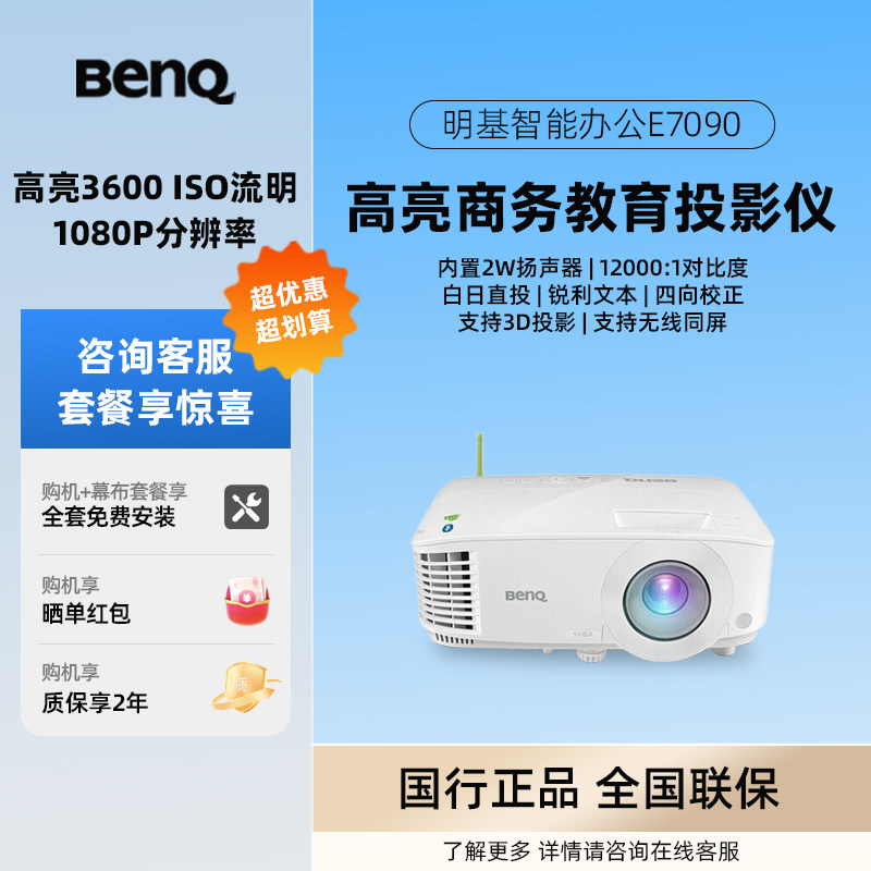 BenQ明基E7090/E70投影仪